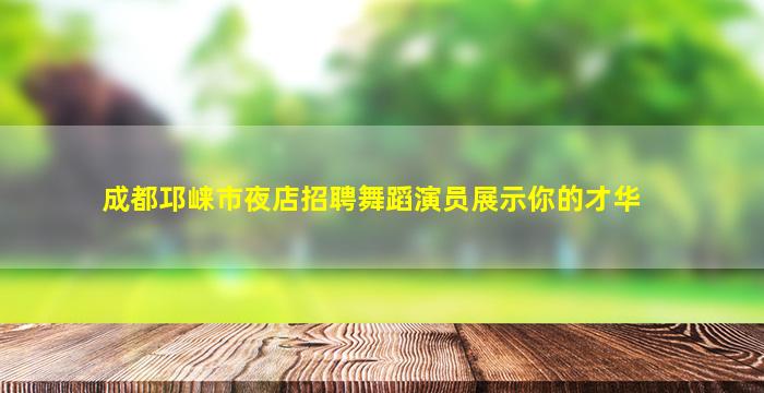 荆州酒吧招聘